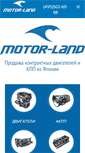 Mobile Screenshot of motor-land.ru